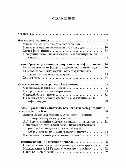 Целебные яды растений - фото 2