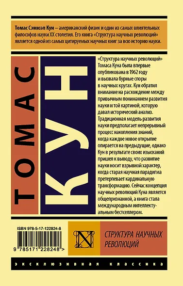 Структура научных революций - фото 2
