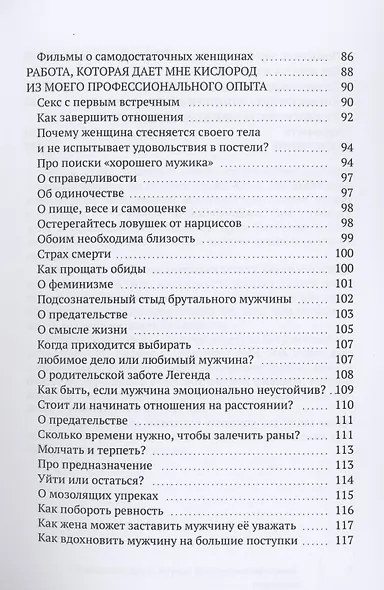 Обнаженная душа. Жгучие откровения женщины-психолога - фото 4