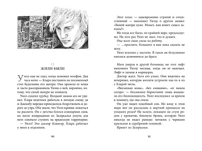 Бесшабашный. Книга 3. Золотая пряжа - фото 14