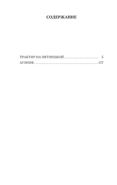 Трактир на Пятницкой. Агония - фото 7
