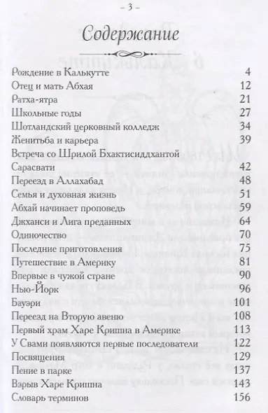 Лиламрита для детей. Истории о Шриле Прабхупаде - фото 2