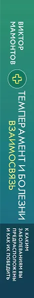 Темперамент и болезни: взаимосвязь. К каким заболеваниям вы предрасположены и как их победить - фото 5