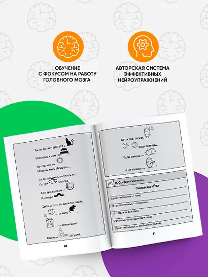Нейротетрадь. 3 класс - фото 6