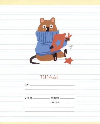 Тетрадь в линейку Listoff, "Милый квокка (Эксклюзив)", 12 листов, в ассортименте - фото 3