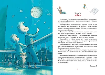 Дневник Пети Васина и Васи Петина - фото 7