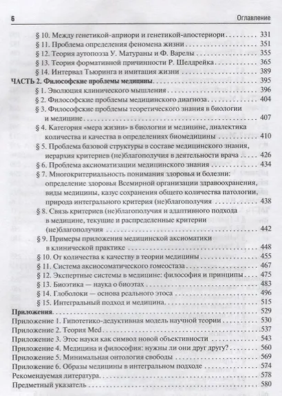 Философия науки. Философские проблемы биологии и медицины : учеб. пос. - фото 5