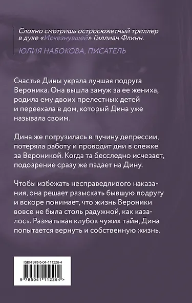 День, когда пропала Вероника - фото 2