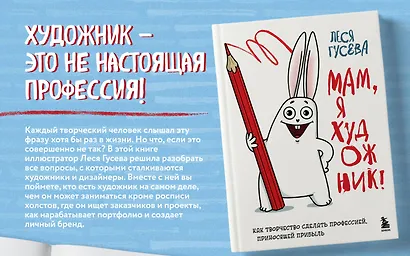 Мам, я художник! Как творчество сделать профессией, приносящей прибыль - фото 7