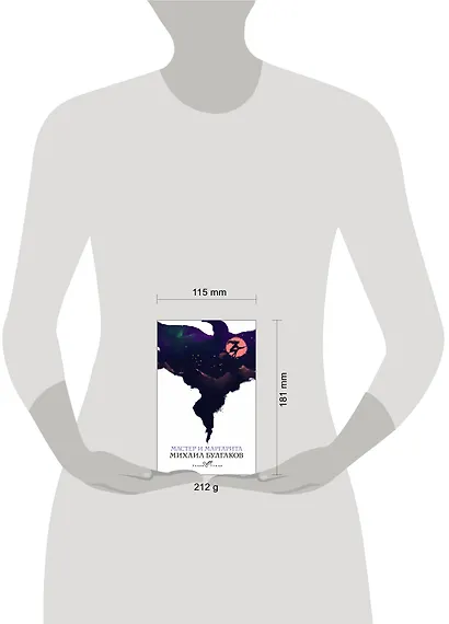 Мастер и Маргарита - фото 9