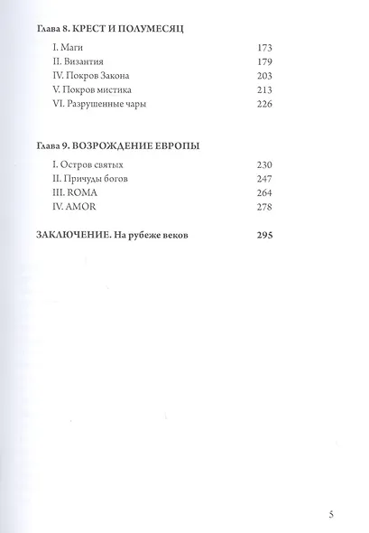 Маски Бога. Том 3. Мифология Запада. В двух книгах (комплект из 2 книг) - фото 6