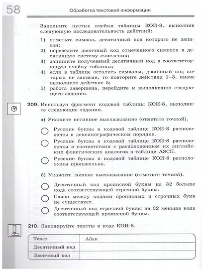 Информатика. 7 класс. Рабочая тетрадь. В 2-х частях (комплект из 2-х книг) - фото 4