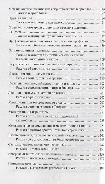 Как держава с державой. Политика межличностных отношений - фото 3