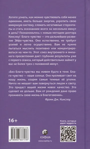 Благо-чувство: Как уменьшить боль, разрушить негативные паттерны и обрести душевный покой за три с половиной минуты в день - фото 2