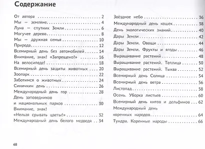 Я изучаю и рисую природу: развивающий альбом-раскраска для занятий с детьми средней группы детского сада: 4-5 лет - фото 6