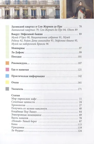 Париж. Путеводитель - фото 3
