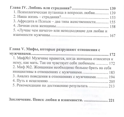 Как выйти замуж по любви (3-е изд.) - фото 3