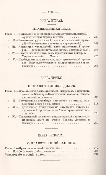 История и критика современных английских учений о нравственности - фото 3