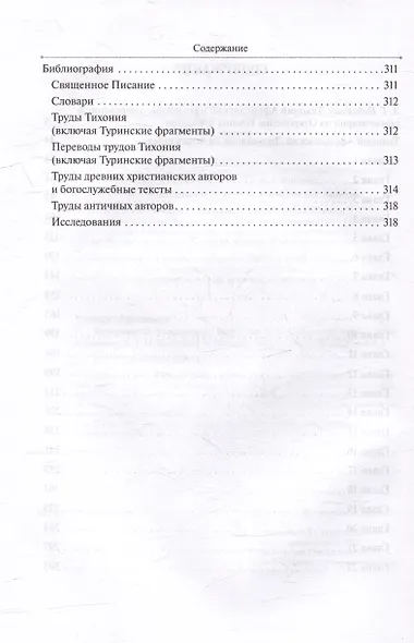 Толкование на Апокалипсис - фото 4
