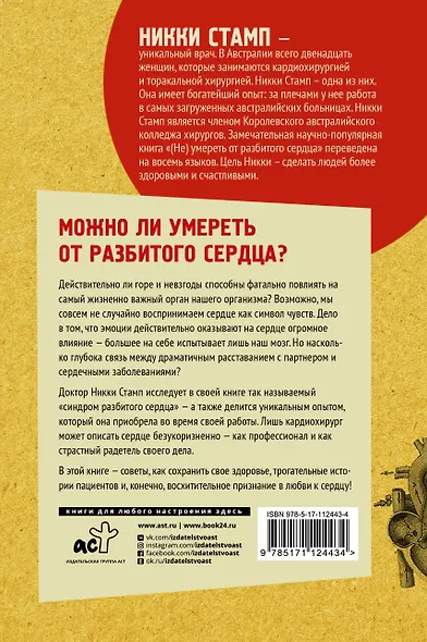 (Не) умереть от разбитого сердца - фото 2