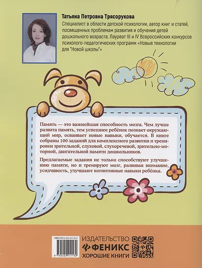 100 заданий для развития памяти детей дошкольного возраста - фото 2