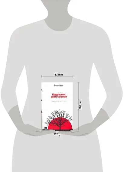 Предвестник землетрясения - фото 2