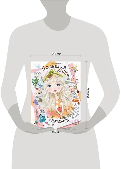 Большая книга для девочек - фото 8