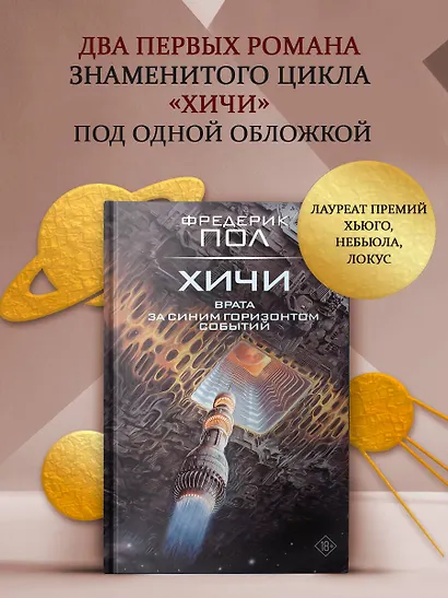 Врата. За синим горизонтом событий - фото 3