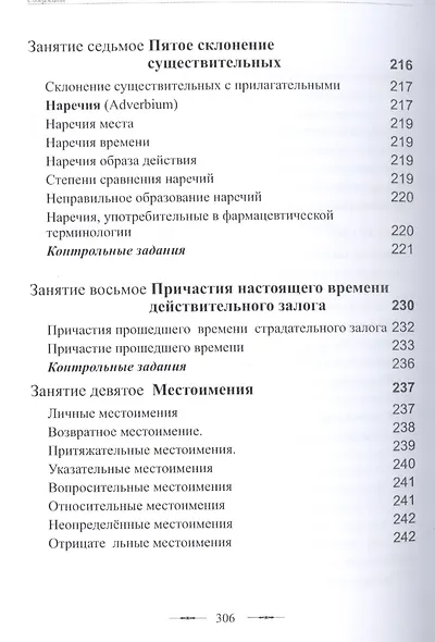 Латинский язык Практикум (мУдВ СпецЛит) Кратенков - фото 7