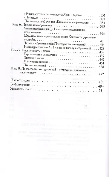 Письменность, общество и культура в Древней Руси: (около 950 - 1300 гг.) - фото 3