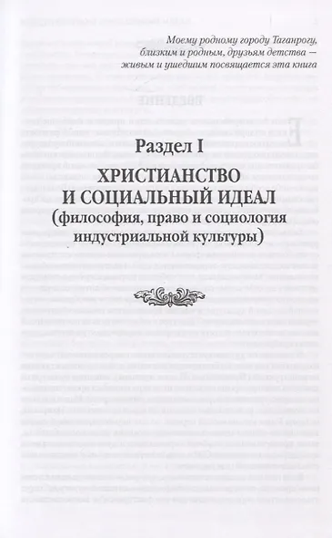Церковь и политический идеал - фото 5