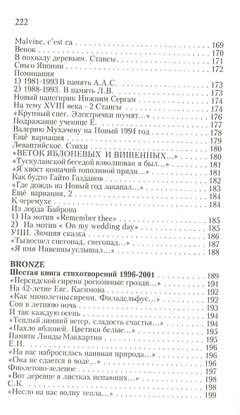 Собрание стихотворений - фото 8