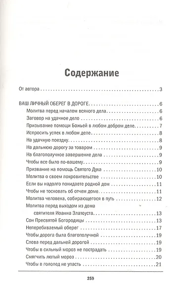 Ваш личный оберег - фото 2