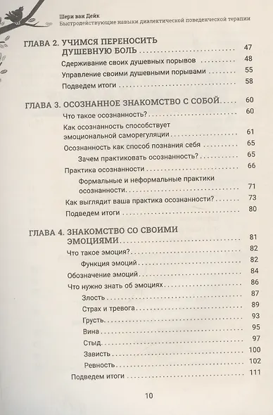 Быстродействующие навыки диалектической поведенческой терапии, или Как сбалансировать некон (6487) - фото 4