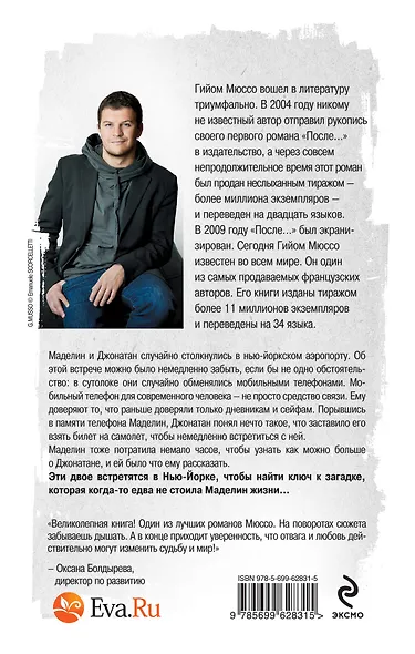 Зов ангела - фото 2