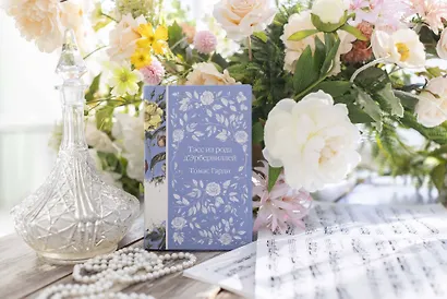 Тэсс из рода д`Эрбервиллей - фото 11