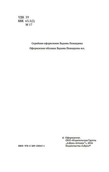 Бродячая Русь Христа ради - фото 9