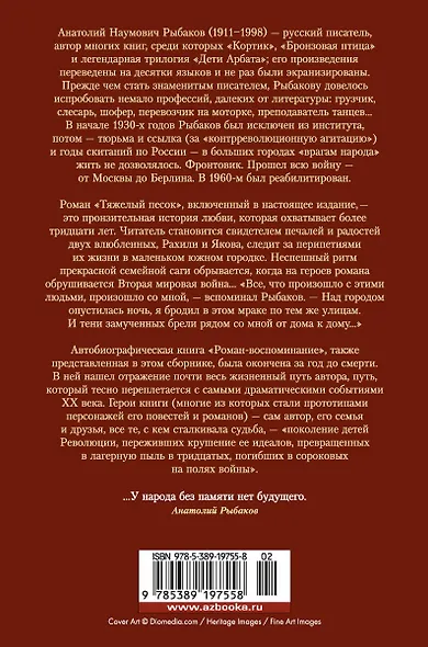 Тяжелый песок. Роман-воспоминание - фото 2