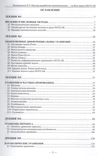 Методы разработки математических моделей и вычислительный эксперимент на базе пакета MATLAB. Курс лекций - фото 2