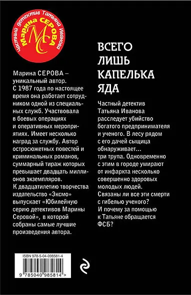 Всего лишь капелька яда - фото 2