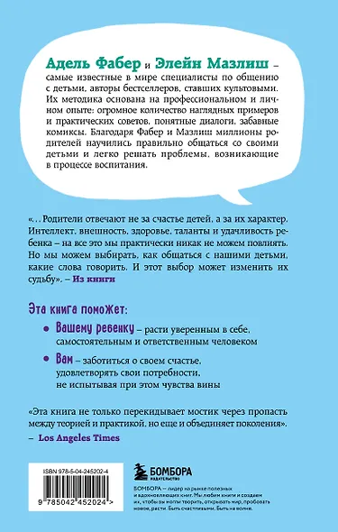 Свободные родители, свободные дети - фото 2