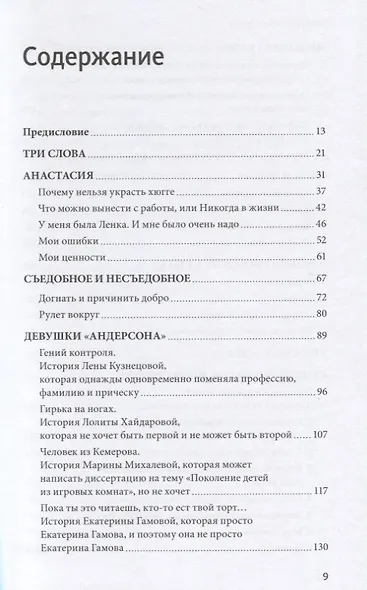 Нельзя, но можно. История АндерСона в смыслах, рецептах и цифрах - фото 3