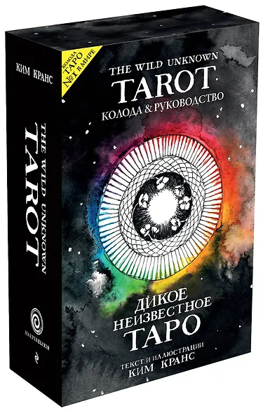 The Wild Unknown Tarot. Дикое Неизвестное Таро (78 карт и руководство в подарочном футляре) - фото 3