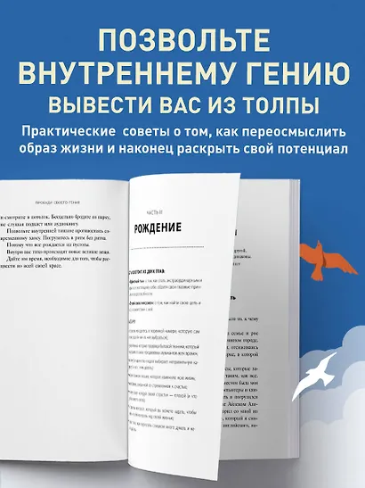 Пробуди своего гения. Как избавиться от шаблонного мышления, вернуть внимание и мыслить нестандартно - фото 5