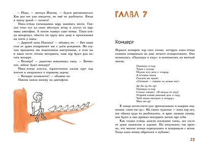 Мальчик, который стал птицей - фото 4