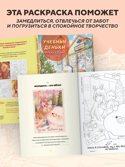Учебные деньки Пухли и Поми. Уютная корейская раскраска-антистресс - фото 6