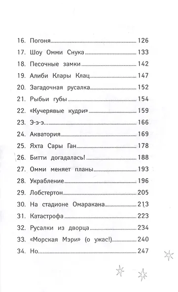 Русалки. Вести глубин - фото 3