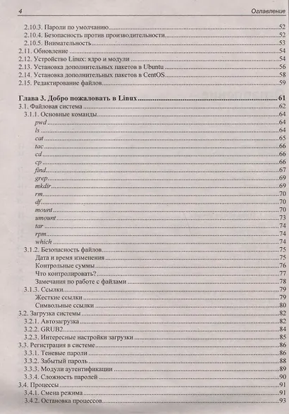 Linux глазами хакера - фото 3