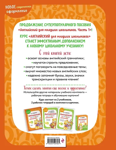 Английский для младших школьников. Учебник. Часть 2 - фото 2