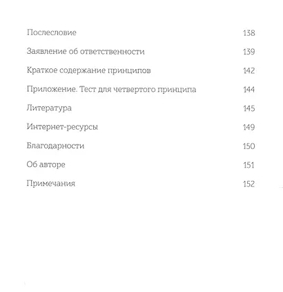 Как читать, запоминать и никогда не забывать - фото 4